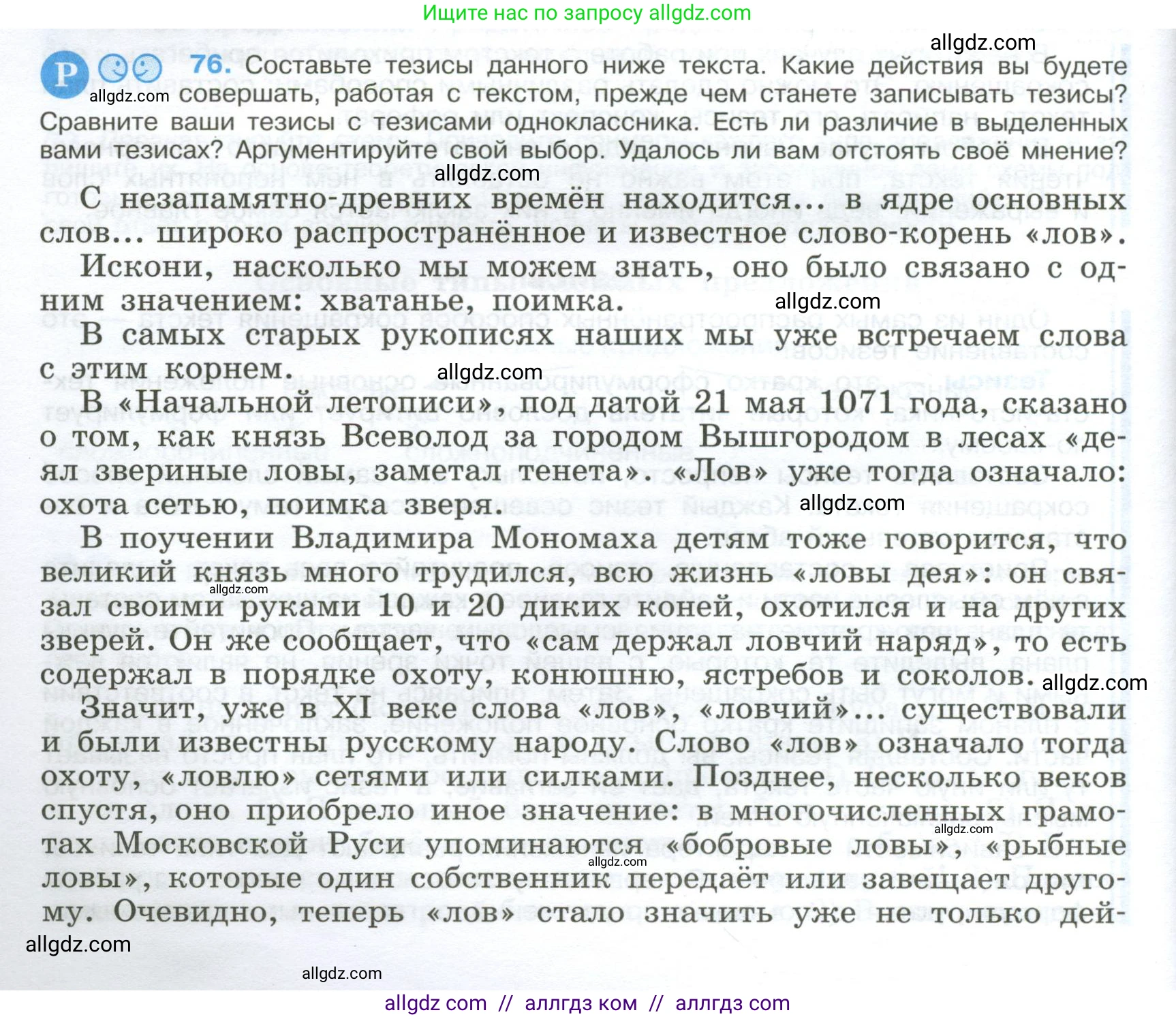 Русский язык, 9 класс Учебник, авторы: Бархударов Степан Григорьевич, Крючков Сергей Ефимович, Максимов Леонард Юрьевич, Чешко Лев Антонович, Николина Наталия Анатольевна, Мишина Клара Ивановна, Текучева Ирина Викторовна, Курцева Зоя Ивановна, Комиссарова Людмила Юрьевна, издательство Просвещение, Москва, 2023, салатового цвета, страница 40, номер 76, Условие 2024