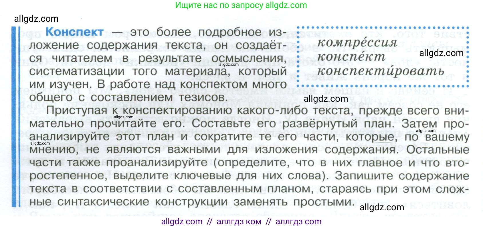 Русский язык, 9 класс Учебник, авторы: Бархударов Степан Григорьевич, Крючков Сергей Ефимович, Максимов Леонард Юрьевич, Чешко Лев Антонович, Николина Наталия Анатольевна, Мишина Клара Ивановна, Текучева Ирина Викторовна, Курцева Зоя Ивановна, Комиссарова Людмила Юрьевна, издательство Просвещение, Москва, 2023, салатового цвета, страница 41, номер 77, Условие 2024 (продолжение 2)