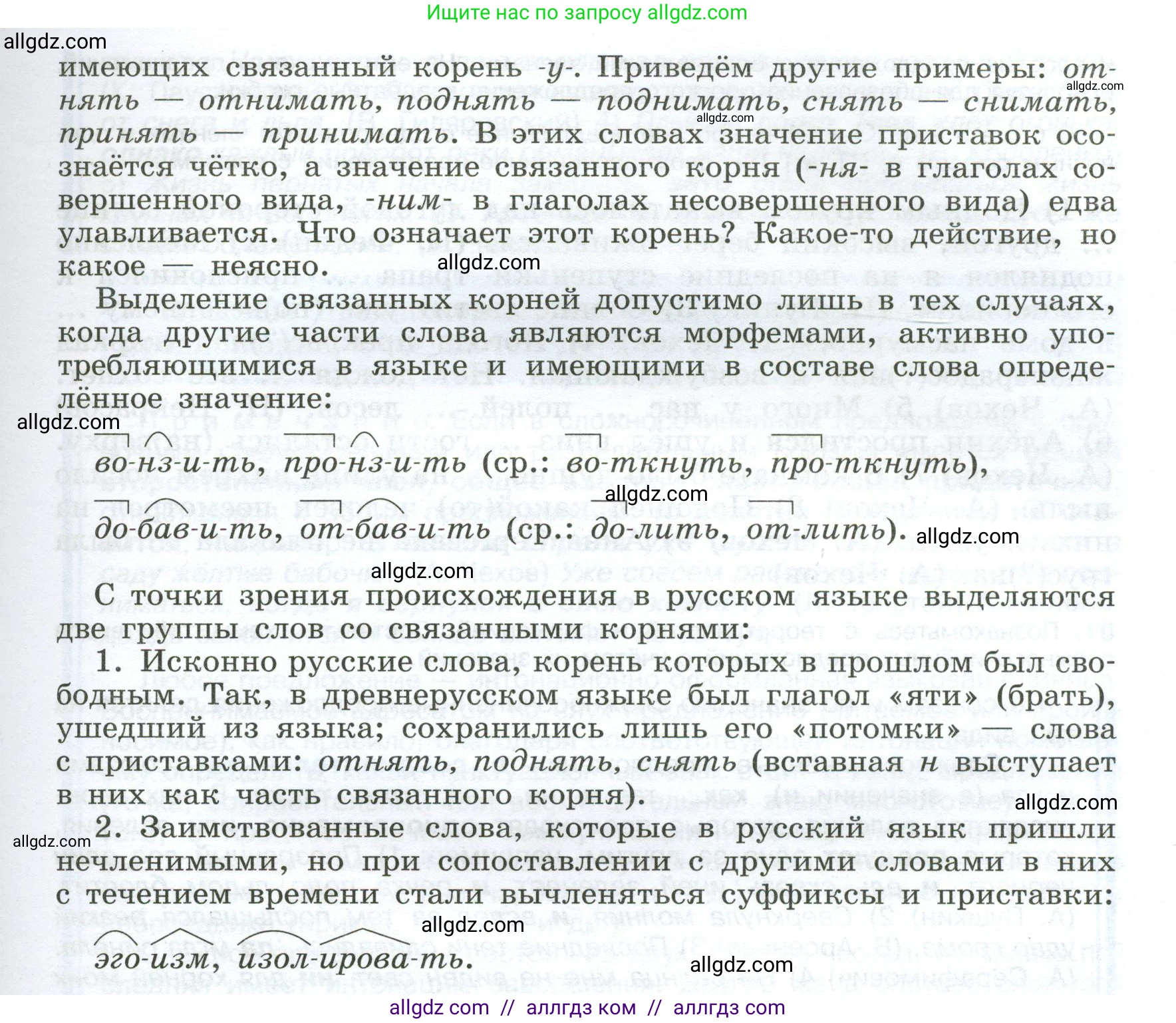Русский язык, 9 класс Учебник, авторы: Бархударов Степан Григорьевич, Крючков Сергей Ефимович, Максимов Леонард Юрьевич, Чешко Лев Антонович, Николина Наталия Анатольевна, Мишина Клара Ивановна, Текучева Ирина Викторовна, Курцева Зоя Ивановна, Комиссарова Людмила Юрьевна, издательство Просвещение, Москва, 2023, салатового цвета, страница 42, номер 78, Условие 2024 (продолжение 2)