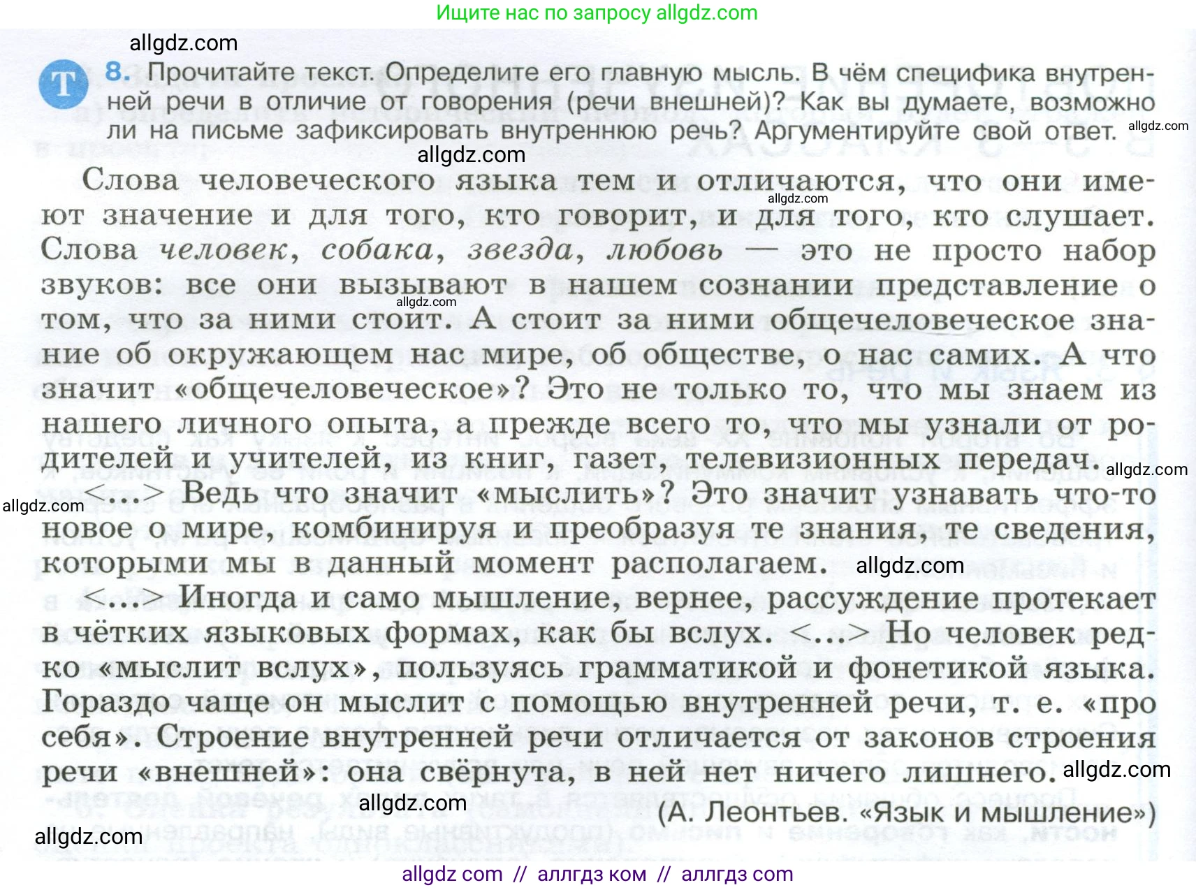 Русский язык, 9 класс Учебник, авторы: Бархударов Степан Григорьевич, Крючков Сергей Ефимович, Максимов Леонард Юрьевич, Чешко Лев Антонович, Николина Наталия Анатольевна, Мишина Клара Ивановна, Текучева Ирина Викторовна, Курцева Зоя Ивановна, Комиссарова Людмила Юрьевна, издательство Просвещение, Москва, 2023, салатового цвета, страница 10, номер 8, Условие 2024