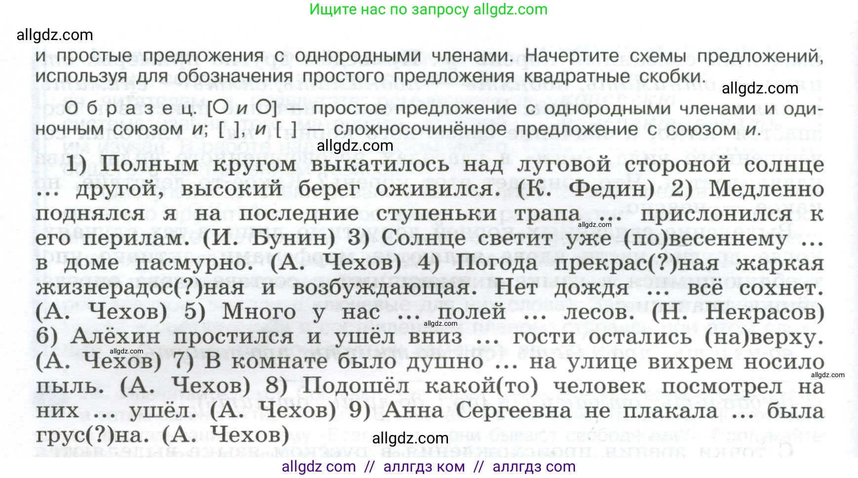 Русский язык, 9 класс Учебник, авторы: Бархударов Степан Григорьевич, Крючков Сергей Ефимович, Максимов Леонард Юрьевич, Чешко Лев Антонович, Николина Наталия Анатольевна, Мишина Клара Ивановна, Текучева Ирина Викторовна, Курцева Зоя Ивановна, Комиссарова Людмила Юрьевна, издательство Просвещение, Москва, 2023, салатового цвета, страница 43, номер 80, Условие 2024 (продолжение 2)