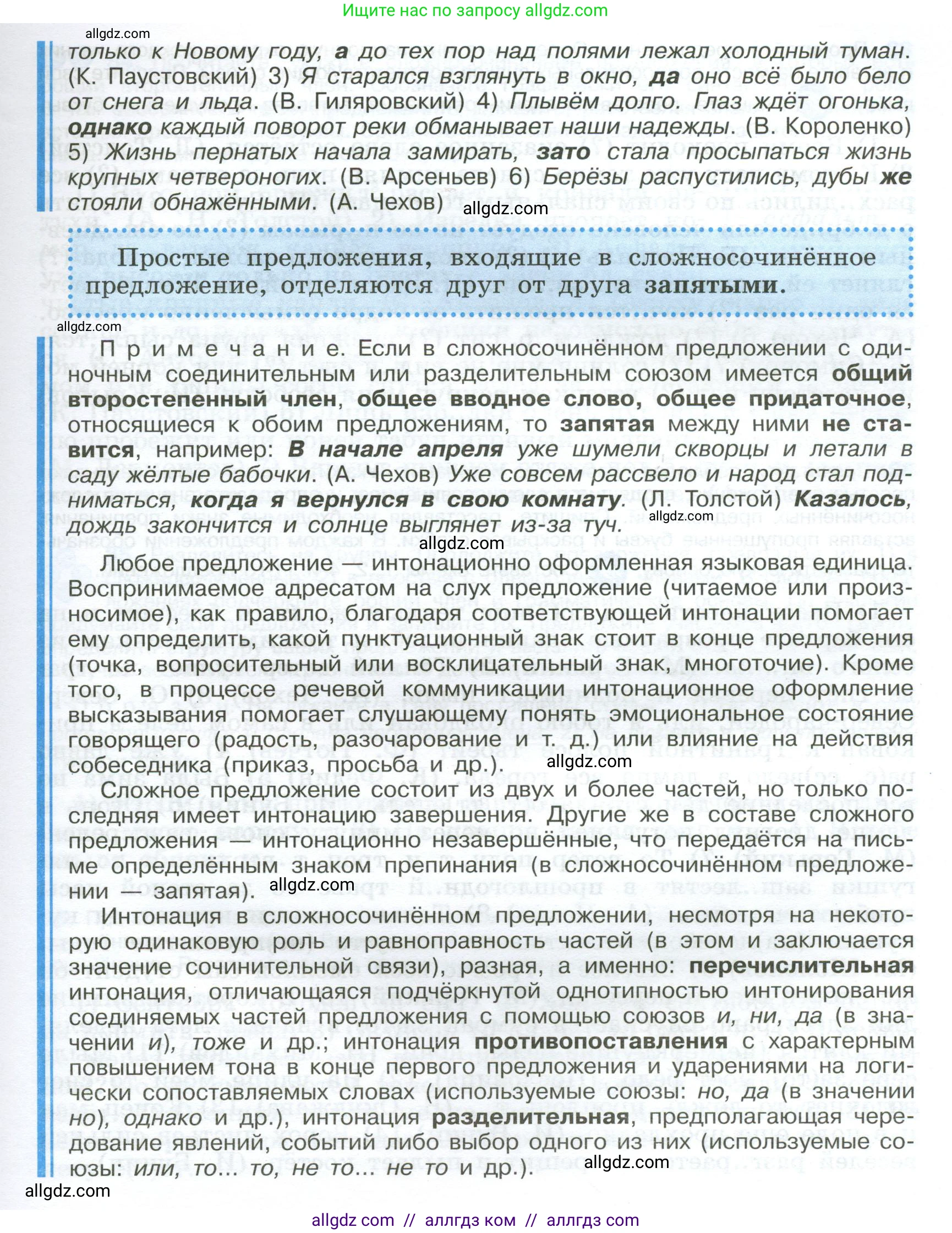 Русский язык, 9 класс Учебник, авторы: Бархударов Степан Григорьевич, Крючков Сергей Ефимович, Максимов Леонард Юрьевич, Чешко Лев Антонович, Николина Наталия Анатольевна, Мишина Клара Ивановна, Текучева Ирина Викторовна, Курцева Зоя Ивановна, Комиссарова Людмила Юрьевна, издательство Просвещение, Москва, 2023, салатового цвета, страница 44, номер 81, Условие 2024 (продолжение 2)