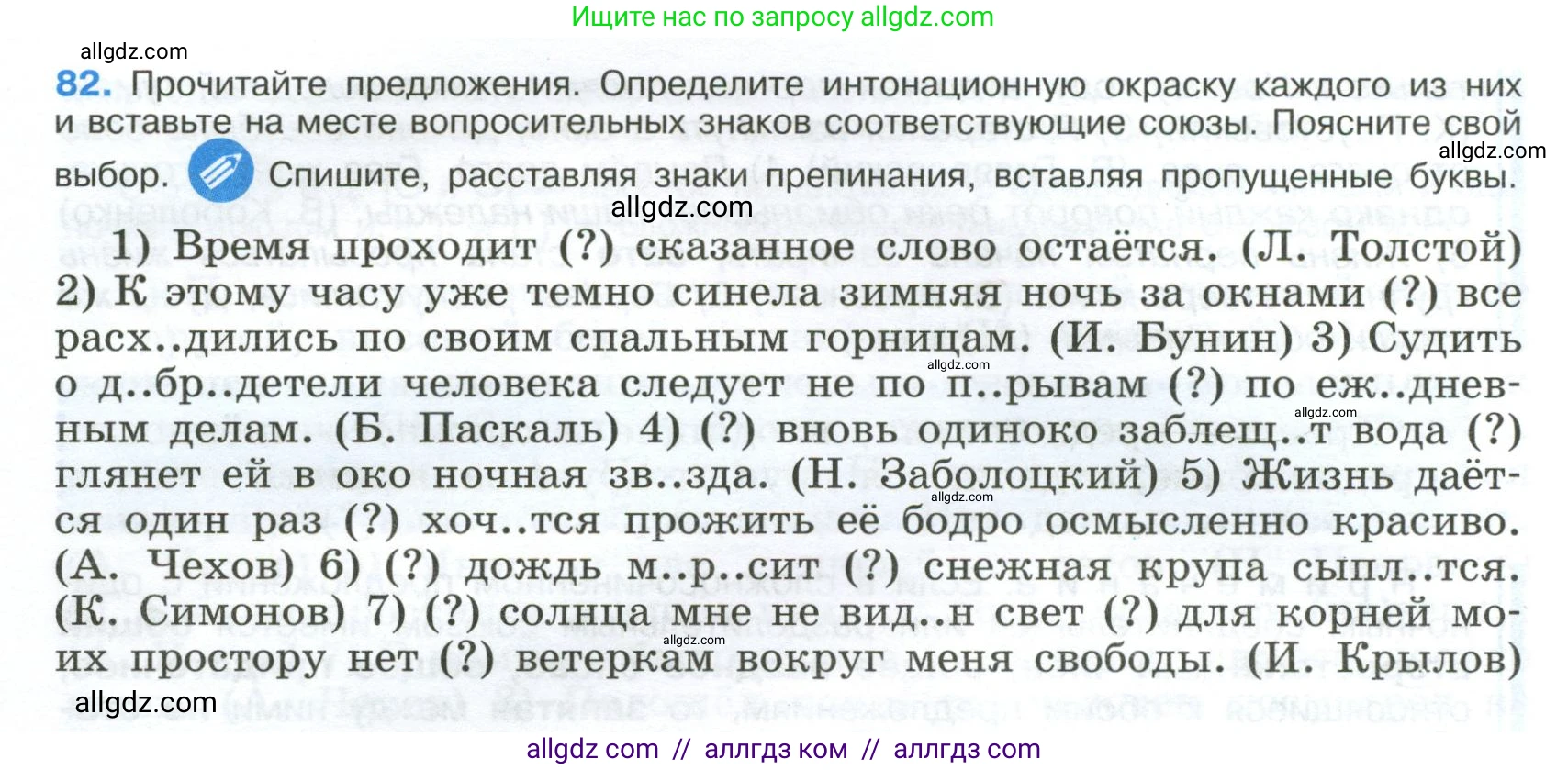Русский язык, 9 класс Учебник, авторы: Бархударов Степан Григорьевич, Крючков Сергей Ефимович, Максимов Леонард Юрьевич, Чешко Лев Антонович, Николина Наталия Анатольевна, Мишина Клара Ивановна, Текучева Ирина Викторовна, Курцева Зоя Ивановна, Комиссарова Людмила Юрьевна, издательство Просвещение, Москва, 2023, салатового цвета, страница 46, номер 82, Условие 2024