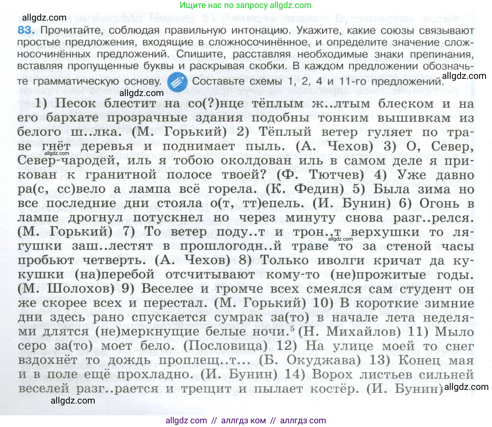 Русский язык, 9 класс Учебник, авторы: Бархударов Степан Григорьевич, Крючков Сергей Ефимович, Максимов Леонард Юрьевич, Чешко Лев Антонович, Николина Наталия Анатольевна, Мишина Клара Ивановна, Текучева Ирина Викторовна, Курцева Зоя Ивановна, Комиссарова Людмила Юрьевна, издательство Просвещение, Москва, 2023, салатового цвета, страница 46, номер 83, Условие 2024