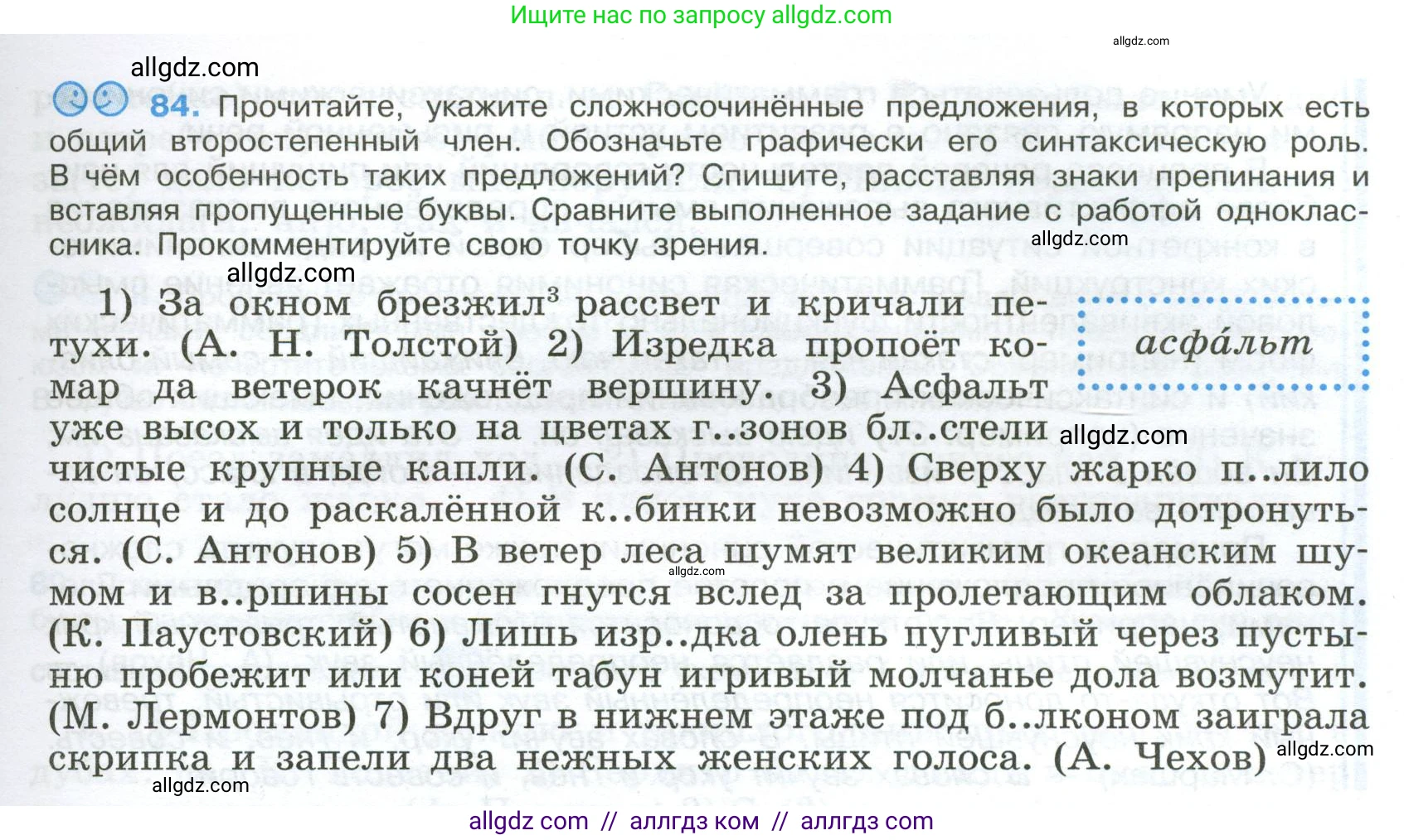 Русский язык, 9 класс Учебник, авторы: Бархударов Степан Григорьевич, Крючков Сергей Ефимович, Максимов Леонард Юрьевич, Чешко Лев Антонович, Николина Наталия Анатольевна, Мишина Клара Ивановна, Текучева Ирина Викторовна, Курцева Зоя Ивановна, Комиссарова Людмила Юрьевна, издательство Просвещение, Москва, 2023, салатового цвета, страница 47, номер 84, Условие 2024