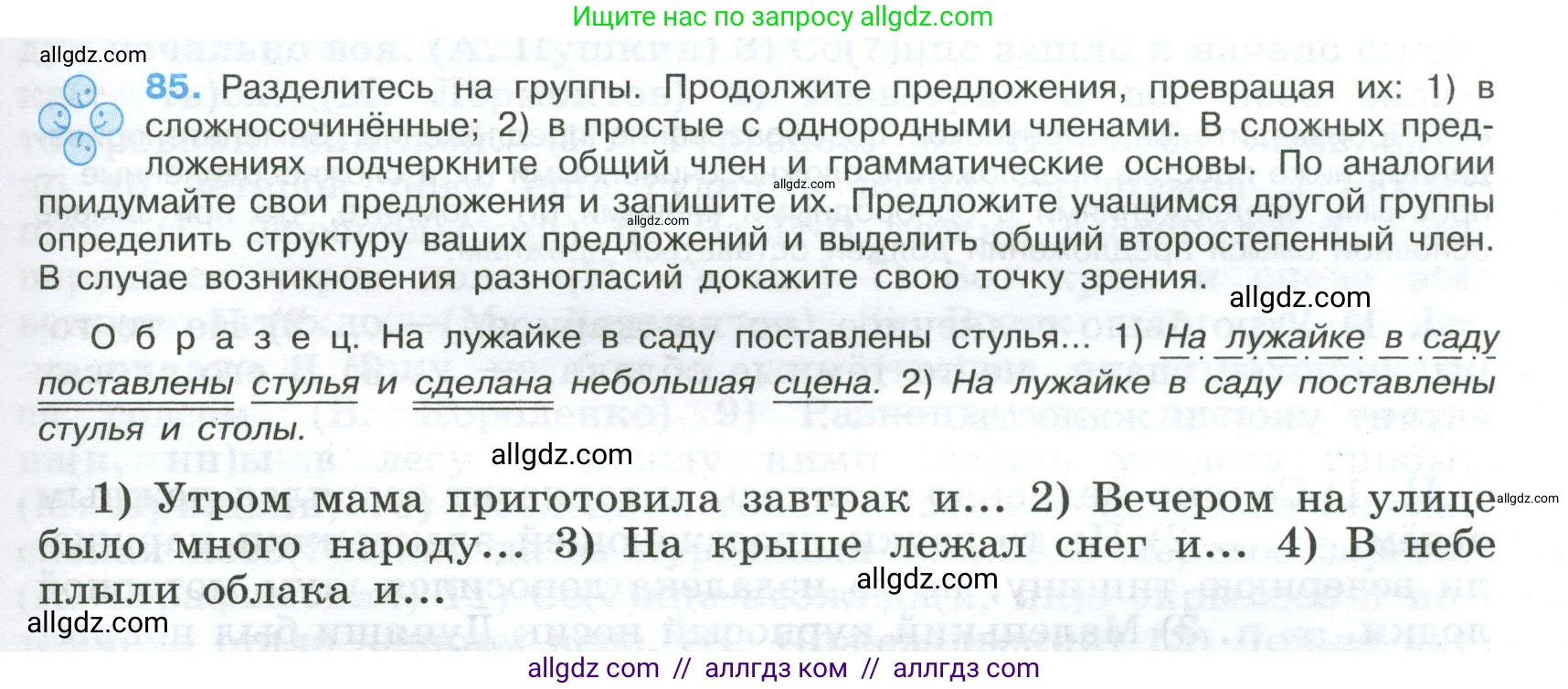 Русский язык, 9 класс Учебник, авторы: Бархударов Степан Григорьевич, Крючков Сергей Ефимович, Максимов Леонард Юрьевич, Чешко Лев Антонович, Николина Наталия Анатольевна, Мишина Клара Ивановна, Текучева Ирина Викторовна, Курцева Зоя Ивановна, Комиссарова Людмила Юрьевна, издательство Просвещение, Москва, 2023, салатового цвета, страница 47, номер 85, Условие 2024