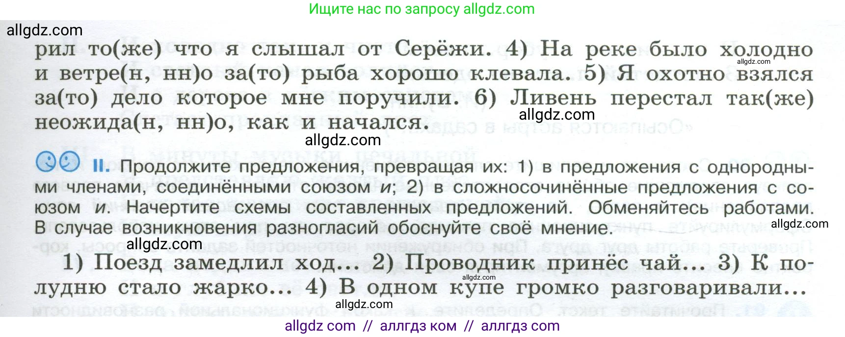 Русский язык, 9 класс Учебник, авторы: Бархударов Степан Григорьевич, Крючков Сергей Ефимович, Максимов Леонард Юрьевич, Чешко Лев Антонович, Николина Наталия Анатольевна, Мишина Клара Ивановна, Текучева Ирина Викторовна, Курцева Зоя Ивановна, Комиссарова Людмила Юрьевна, издательство Просвещение, Москва, 2023, салатового цвета, страница 48, номер 88, Условие 2024 (продолжение 2)