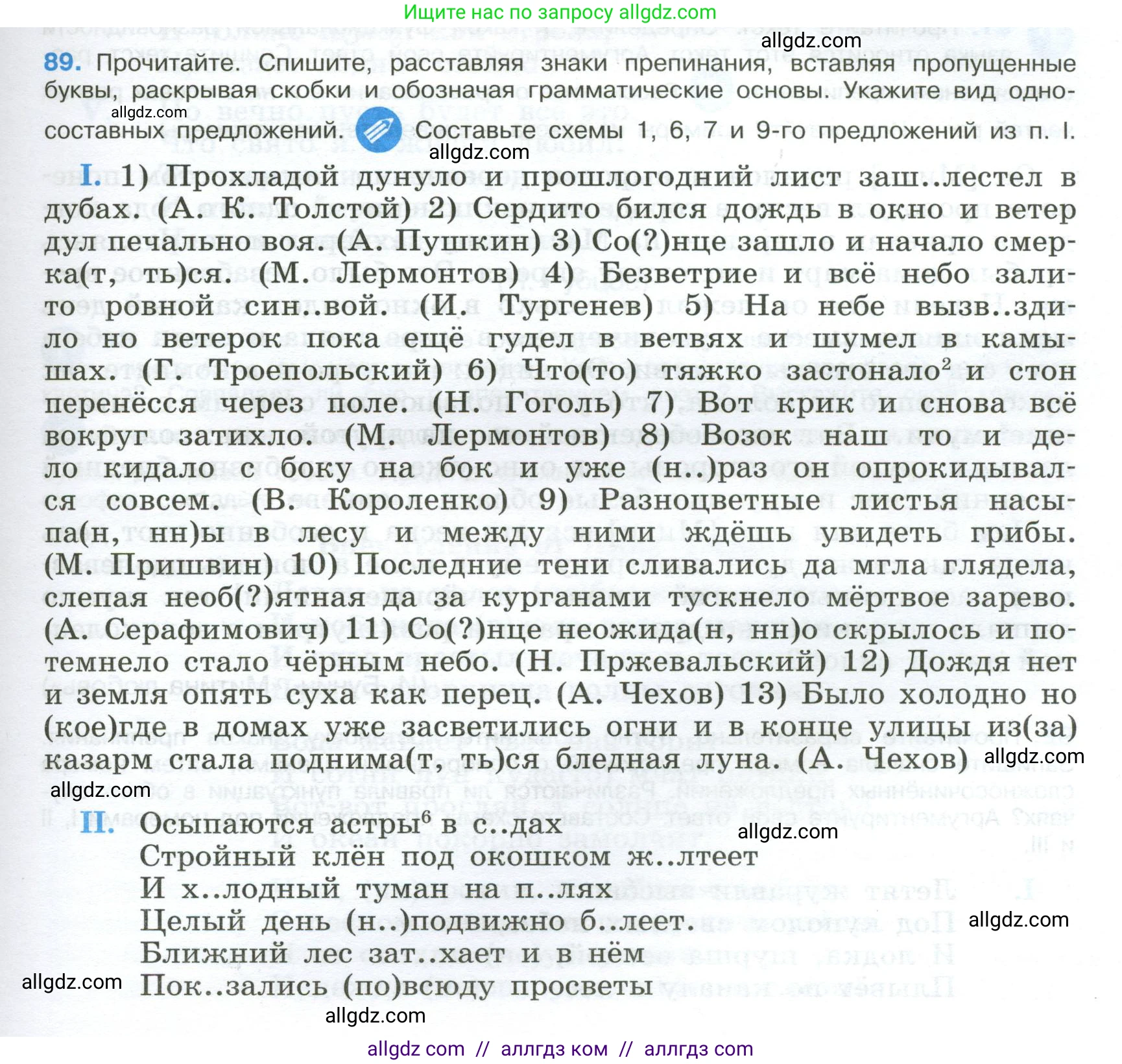 Русский язык, 9 класс Учебник, авторы: Бархударов Степан Григорьевич, Крючков Сергей Ефимович, Максимов Леонард Юрьевич, Чешко Лев Антонович, Николина Наталия Анатольевна, Мишина Клара Ивановна, Текучева Ирина Викторовна, Курцева Зоя Ивановна, Комиссарова Людмила Юрьевна, издательство Просвещение, Москва, 2023, салатового цвета, страница 49, номер 89, Условие 2024