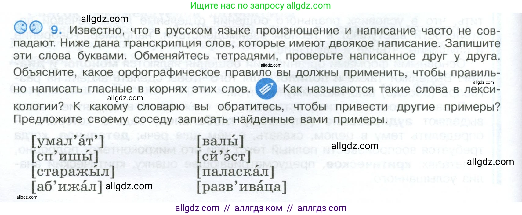 Русский язык, 9 класс Учебник, авторы: Бархударов Степан Григорьевич, Крючков Сергей Ефимович, Максимов Леонард Юрьевич, Чешко Лев Антонович, Николина Наталия Анатольевна, Мишина Клара Ивановна, Текучева Ирина Викторовна, Курцева Зоя Ивановна, Комиссарова Людмила Юрьевна, издательство Просвещение, Москва, 2023, салатового цвета, страница 10, номер 9, Условие 2024