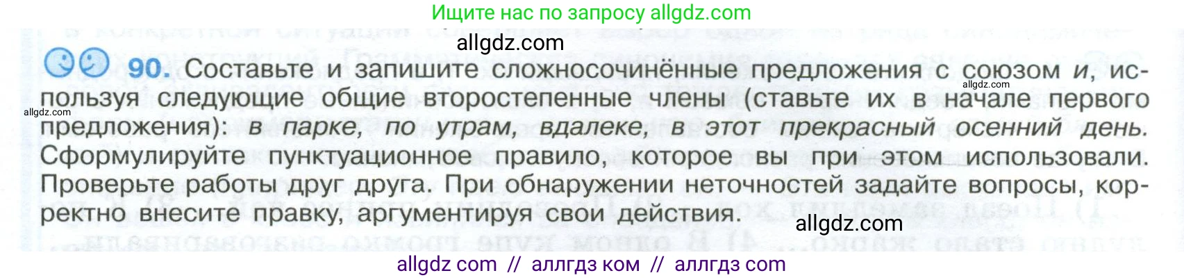 Русский язык, 9 класс Учебник, авторы: Бархударов Степан Григорьевич, Крючков Сергей Ефимович, Максимов Леонард Юрьевич, Чешко Лев Антонович, Николина Наталия Анатольевна, Мишина Клара Ивановна, Текучева Ирина Викторовна, Курцева Зоя Ивановна, Комиссарова Людмила Юрьевна, издательство Просвещение, Москва, 2023, салатового цвета, страница 50, номер 90, Условие 2024