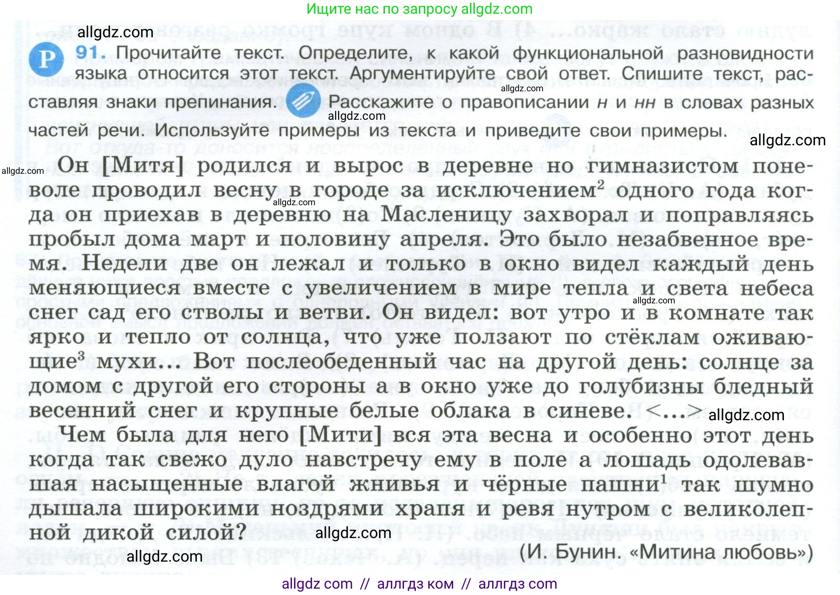 Русский язык, 9 класс Учебник, авторы: Бархударов Степан Григорьевич, Крючков Сергей Ефимович, Максимов Леонард Юрьевич, Чешко Лев Антонович, Николина Наталия Анатольевна, Мишина Клара Ивановна, Текучева Ирина Викторовна, Курцева Зоя Ивановна, Комиссарова Людмила Юрьевна, издательство Просвещение, Москва, 2023, салатового цвета, страница 50, номер 91, Условие 2024
