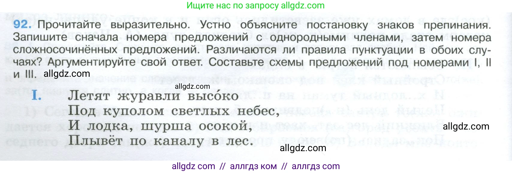 Русский язык, 9 класс Учебник, авторы: Бархударов Степан Григорьевич, Крючков Сергей Ефимович, Максимов Леонард Юрьевич, Чешко Лев Антонович, Николина Наталия Анатольевна, Мишина Клара Ивановна, Текучева Ирина Викторовна, Курцева Зоя Ивановна, Комиссарова Людмила Юрьевна, издательство Просвещение, Москва, 2023, салатового цвета, страница 50, номер 92, Условие 2024