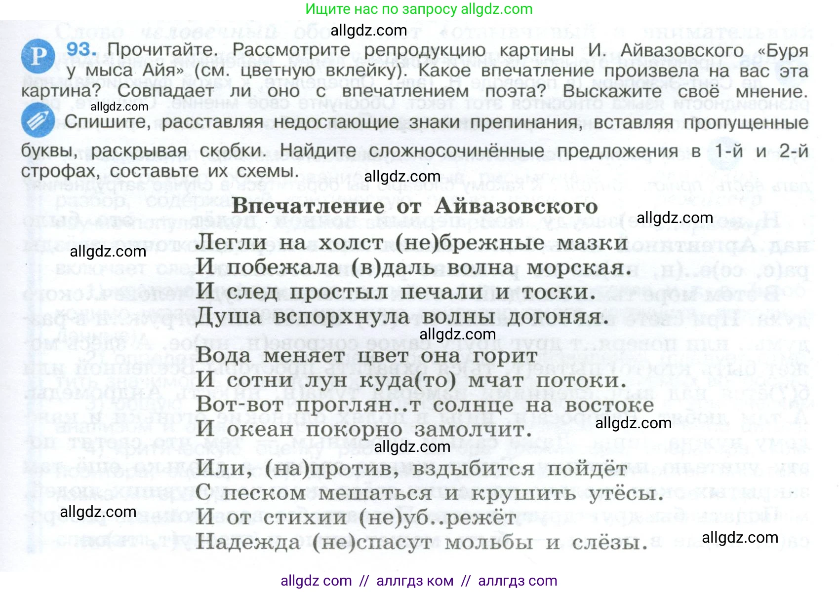 Русский язык, 9 класс Учебник, авторы: Бархударов Степан Григорьевич, Крючков Сергей Ефимович, Максимов Леонард Юрьевич, Чешко Лев Антонович, Николина Наталия Анатольевна, Мишина Клара Ивановна, Текучева Ирина Викторовна, Курцева Зоя Ивановна, Комиссарова Людмила Юрьевна, издательство Просвещение, Москва, 2023, салатового цвета, страница 51, номер 93, Условие 2024