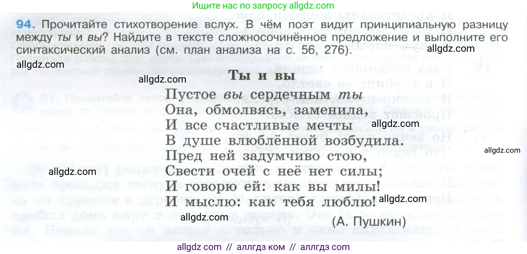 Русский язык, 9 класс Учебник, авторы: Бархударов Степан Григорьевич, Крючков Сергей Ефимович, Максимов Леонард Юрьевич, Чешко Лев Антонович, Николина Наталия Анатольевна, Мишина Клара Ивановна, Текучева Ирина Викторовна, Курцева Зоя Ивановна, Комиссарова Людмила Юрьевна, издательство Просвещение, Москва, 2023, салатового цвета, страница 52, номер 94, Условие 2024