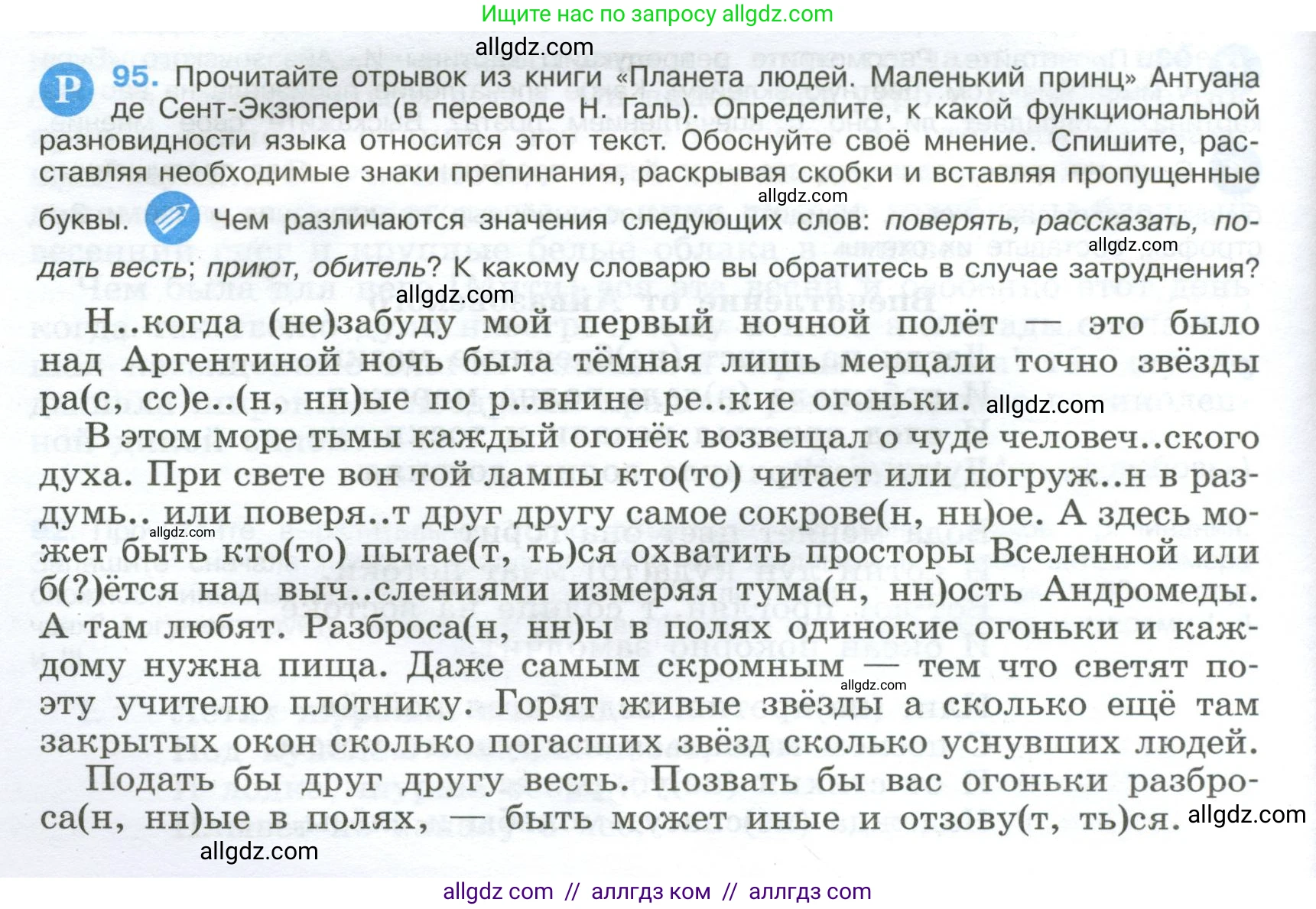 Русский язык, 9 класс Учебник, авторы: Бархударов Степан Григорьевич, Крючков Сергей Ефимович, Максимов Леонард Юрьевич, Чешко Лев Антонович, Николина Наталия Анатольевна, Мишина Клара Ивановна, Текучева Ирина Викторовна, Курцева Зоя Ивановна, Комиссарова Людмила Юрьевна, издательство Просвещение, Москва, 2023, салатового цвета, страница 52, номер 95, Условие 2024