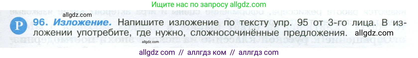 Русский язык, 9 класс Учебник, авторы: Бархударов Степан Григорьевич, Крючков Сергей Ефимович, Максимов Леонард Юрьевич, Чешко Лев Антонович, Николина Наталия Анатольевна, Мишина Клара Ивановна, Текучева Ирина Викторовна, Курцева Зоя Ивановна, Комиссарова Людмила Юрьевна, издательство Просвещение, Москва, 2023, салатового цвета, страница 53, номер 96, Условие 2024