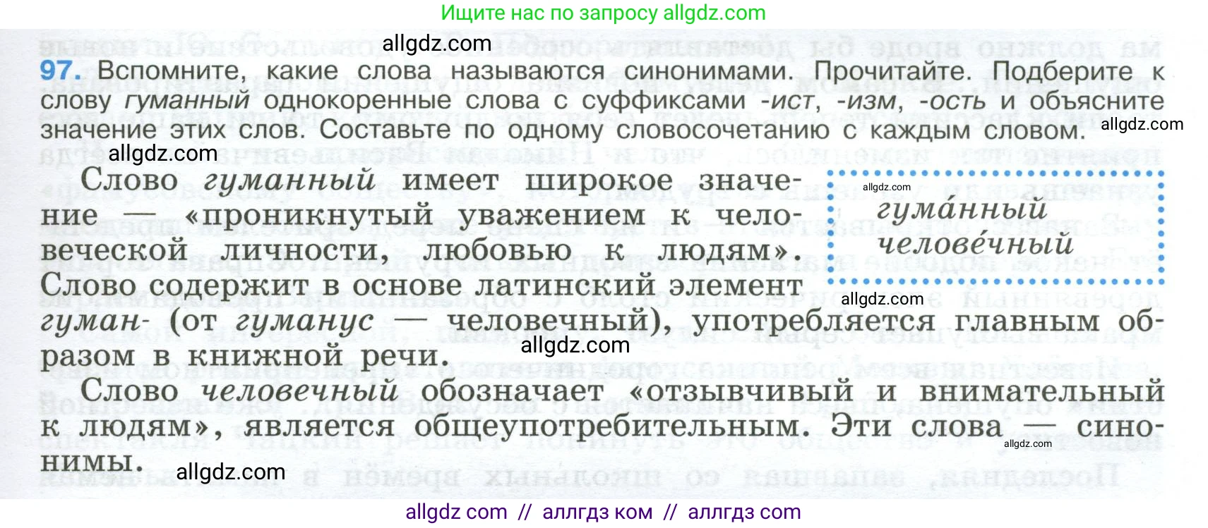 Русский язык, 9 класс Учебник, авторы: Бархударов Степан Григорьевич, Крючков Сергей Ефимович, Максимов Леонард Юрьевич, Чешко Лев Антонович, Николина Наталия Анатольевна, Мишина Клара Ивановна, Текучева Ирина Викторовна, Курцева Зоя Ивановна, Комиссарова Людмила Юрьевна, издательство Просвещение, Москва, 2023, салатового цвета, страница 53, номер 97, Условие 2024