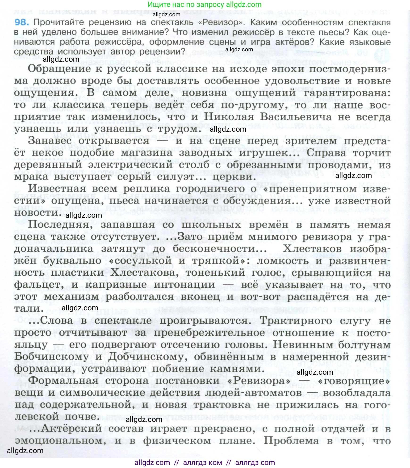 Русский язык, 9 класс Учебник, авторы: Бархударов Степан Григорьевич, Крючков Сергей Ефимович, Максимов Леонард Юрьевич, Чешко Лев Антонович, Николина Наталия Анатольевна, Мишина Клара Ивановна, Текучева Ирина Викторовна, Курцева Зоя Ивановна, Комиссарова Людмила Юрьевна, издательство Просвещение, Москва, 2023, салатового цвета, страница 54, номер 98, Условие 2024