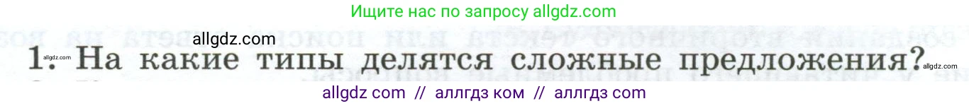 Русский язык, 9 класс Учебник, авторы: Бархударов Степан Григорьевич, Крючков Сергей Ефимович, Максимов Леонард Юрьевич, Чешко Лев Антонович, Николина Наталия Анатольевна, Мишина Клара Ивановна, Текучева Ирина Викторовна, Курцева Зоя Ивановна, Комиссарова Людмила Юрьевна, издательство Просвещение, Москва, 2023, салатового цвета, страница 134, Условие 2024
