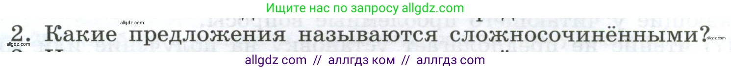 Русский язык, 9 класс Учебник, авторы: Бархударов Степан Григорьевич, Крючков Сергей Ефимович, Максимов Леонард Юрьевич, Чешко Лев Антонович, Николина Наталия Анатольевна, Мишина Клара Ивановна, Текучева Ирина Викторовна, Курцева Зоя Ивановна, Комиссарова Людмила Юрьевна, издательство Просвещение, Москва, 2023, салатового цвета, страница 134, Условие 2024