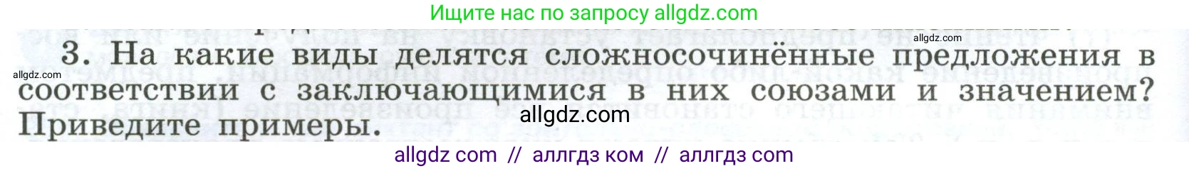 Русский язык, 9 класс Учебник, авторы: Бархударов Степан Григорьевич, Крючков Сергей Ефимович, Максимов Леонард Юрьевич, Чешко Лев Антонович, Николина Наталия Анатольевна, Мишина Клара Ивановна, Текучева Ирина Викторовна, Курцева Зоя Ивановна, Комиссарова Людмила Юрьевна, издательство Просвещение, Москва, 2023, салатового цвета, страница 134, Условие 2024