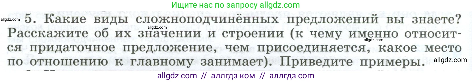 Русский язык, 9 класс Учебник, авторы: Бархударов Степан Григорьевич, Крючков Сергей Ефимович, Максимов Леонард Юрьевич, Чешко Лев Антонович, Николина Наталия Анатольевна, Мишина Клара Ивановна, Текучева Ирина Викторовна, Курцева Зоя Ивановна, Комиссарова Людмила Юрьевна, издательство Просвещение, Москва, 2023, салатового цвета, страница 134, Условие 2024