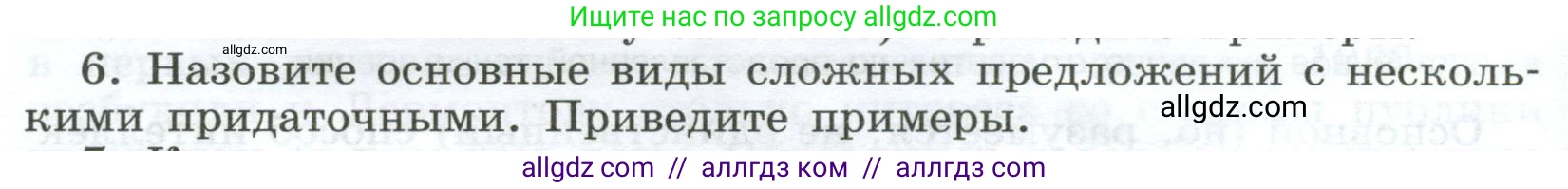 Русский язык, 9 класс Учебник, авторы: Бархударов Степан Григорьевич, Крючков Сергей Ефимович, Максимов Леонард Юрьевич, Чешко Лев Антонович, Николина Наталия Анатольевна, Мишина Клара Ивановна, Текучева Ирина Викторовна, Курцева Зоя Ивановна, Комиссарова Людмила Юрьевна, издательство Просвещение, Москва, 2023, салатового цвета, страница 134, Условие 2024
