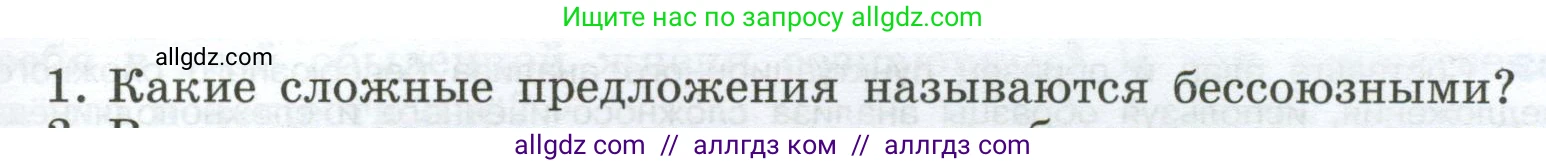 Русский язык, 9 класс Учебник, авторы: Бархударов Степан Григорьевич, Крючков Сергей Ефимович, Максимов Леонард Юрьевич, Чешко Лев Антонович, Николина Наталия Анатольевна, Мишина Клара Ивановна, Текучева Ирина Викторовна, Курцева Зоя Ивановна, Комиссарова Людмила Юрьевна, издательство Просвещение, Москва, 2023, салатового цвета, страница 153, Условие 2024