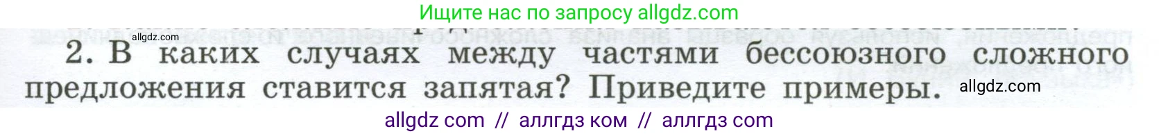 Русский язык, 9 класс Учебник, авторы: Бархударов Степан Григорьевич, Крючков Сергей Ефимович, Максимов Леонард Юрьевич, Чешко Лев Антонович, Николина Наталия Анатольевна, Мишина Клара Ивановна, Текучева Ирина Викторовна, Курцева Зоя Ивановна, Комиссарова Людмила Юрьевна, издательство Просвещение, Москва, 2023, салатового цвета, страница 153, Условие 2024