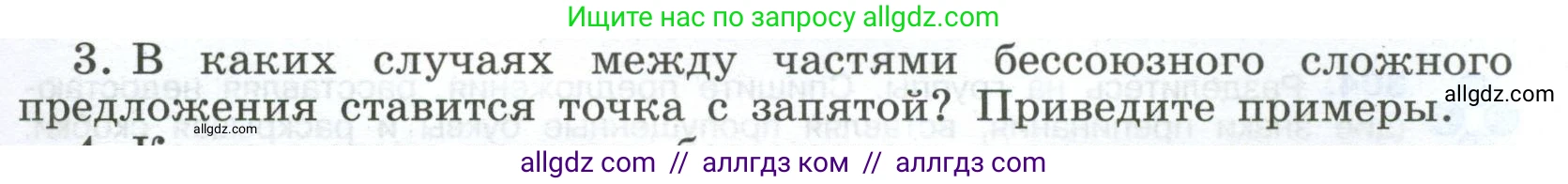 Русский язык, 9 класс Учебник, авторы: Бархударов Степан Григорьевич, Крючков Сергей Ефимович, Максимов Леонард Юрьевич, Чешко Лев Антонович, Николина Наталия Анатольевна, Мишина Клара Ивановна, Текучева Ирина Викторовна, Курцева Зоя Ивановна, Комиссарова Людмила Юрьевна, издательство Просвещение, Москва, 2023, салатового цвета, страница 153, Условие 2024