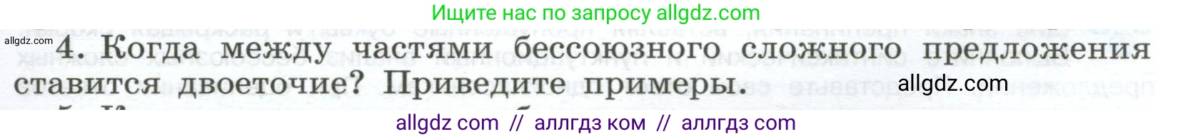 Русский язык, 9 класс Учебник, авторы: Бархударов Степан Григорьевич, Крючков Сергей Ефимович, Максимов Леонард Юрьевич, Чешко Лев Антонович, Николина Наталия Анатольевна, Мишина Клара Ивановна, Текучева Ирина Викторовна, Курцева Зоя Ивановна, Комиссарова Людмила Юрьевна, издательство Просвещение, Москва, 2023, салатового цвета, страница 153, Условие 2024