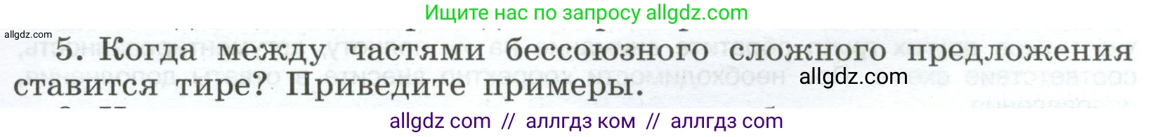 Русский язык, 9 класс Учебник, авторы: Бархударов Степан Григорьевич, Крючков Сергей Ефимович, Максимов Леонард Юрьевич, Чешко Лев Антонович, Николина Наталия Анатольевна, Мишина Клара Ивановна, Текучева Ирина Викторовна, Курцева Зоя Ивановна, Комиссарова Людмила Юрьевна, издательство Просвещение, Москва, 2023, салатового цвета, страница 153, Условие 2024