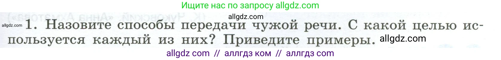 Русский язык, 9 класс Учебник, авторы: Бархударов Степан Григорьевич, Крючков Сергей Ефимович, Максимов Леонард Юрьевич, Чешко Лев Антонович, Николина Наталия Анатольевна, Мишина Клара Ивановна, Текучева Ирина Викторовна, Курцева Зоя Ивановна, Комиссарова Людмила Юрьевна, издательство Просвещение, Москва, 2023, салатового цвета, страница 181, Условие 2024