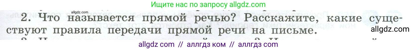 Русский язык, 9 класс Учебник, авторы: Бархударов Степан Григорьевич, Крючков Сергей Ефимович, Максимов Леонард Юрьевич, Чешко Лев Антонович, Николина Наталия Анатольевна, Мишина Клара Ивановна, Текучева Ирина Викторовна, Курцева Зоя Ивановна, Комиссарова Людмила Юрьевна, издательство Просвещение, Москва, 2023, салатового цвета, страница 181, Условие 2024