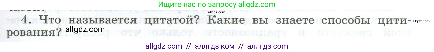 Русский язык, 9 класс Учебник, авторы: Бархударов Степан Григорьевич, Крючков Сергей Ефимович, Максимов Леонард Юрьевич, Чешко Лев Антонович, Николина Наталия Анатольевна, Мишина Клара Ивановна, Текучева Ирина Викторовна, Курцева Зоя Ивановна, Комиссарова Людмила Юрьевна, издательство Просвещение, Москва, 2023, салатового цвета, страница 181, Условие 2024