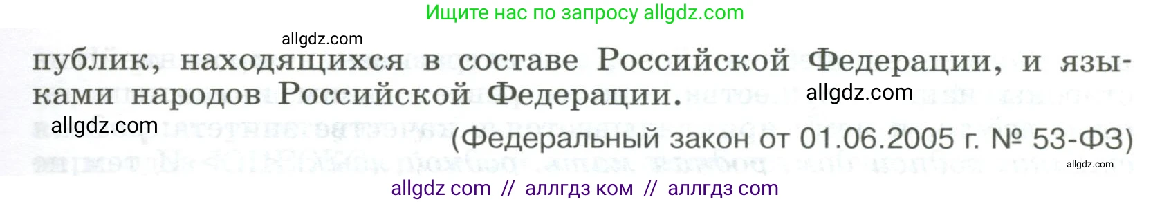 Русский язык, 9 класс Учебник, авторы: Бархударов Степан Григорьевич, Крючков Сергей Ефимович, Максимов Леонард Юрьевич, Чешко Лев Антонович, Николина Наталия Анатольевна, Мишина Клара Ивановна, Текучева Ирина Викторовна, Курцева Зоя Ивановна, Комиссарова Людмила Юрьевна, издательство Просвещение, Москва, 2023, салатового цвета, страница 4, номер 1, Условие 2023 (продолжение 2)