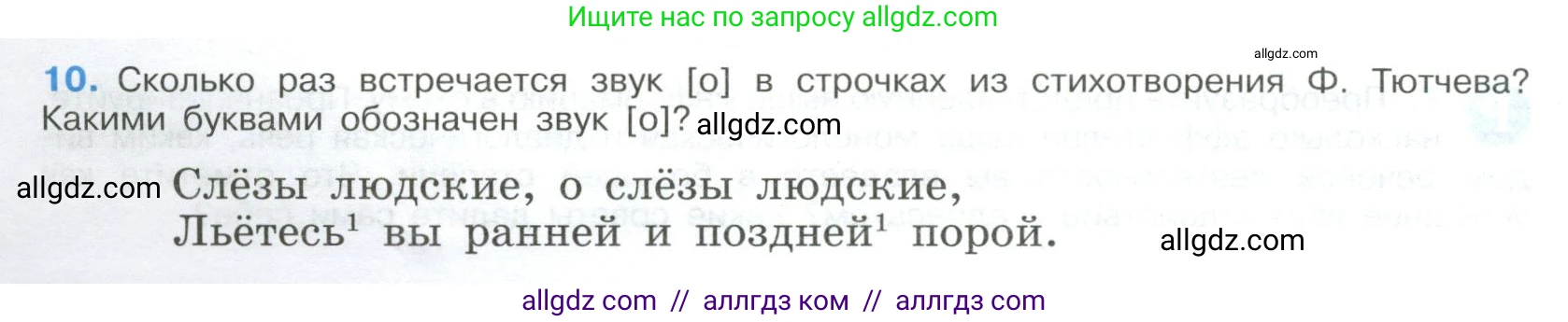 Русский язык, 9 класс Учебник, авторы: Бархударов Степан Григорьевич, Крючков Сергей Ефимович, Максимов Леонард Юрьевич, Чешко Лев Антонович, Николина Наталия Анатольевна, Мишина Клара Ивановна, Текучева Ирина Викторовна, Курцева Зоя Ивановна, Комиссарова Людмила Юрьевна, издательство Просвещение, Москва, 2023, салатового цвета, страница 10, номер 10, Условие 2023