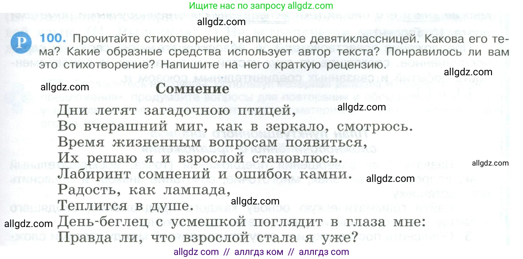 Русский язык, 9 класс Учебник, авторы: Бархударов Степан Григорьевич, Крючков Сергей Ефимович, Максимов Леонард Юрьевич, Чешко Лев Антонович, Николина Наталия Анатольевна, Мишина Клара Ивановна, Текучева Ирина Викторовна, Курцева Зоя Ивановна, Комиссарова Людмила Юрьевна, издательство Просвещение, Москва, 2023, салатового цвета, страница 55, номер 100, Условие 2023