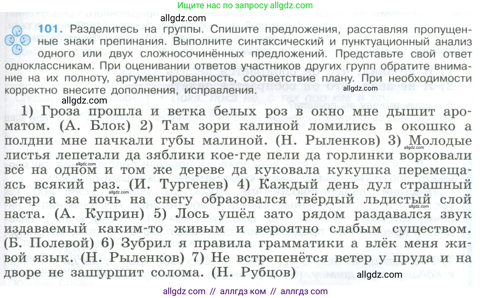 Русский язык, 9 класс Учебник, авторы: Бархударов Степан Григорьевич, Крючков Сергей Ефимович, Максимов Леонард Юрьевич, Чешко Лев Антонович, Николина Наталия Анатольевна, Мишина Клара Ивановна, Текучева Ирина Викторовна, Курцева Зоя Ивановна, Комиссарова Людмила Юрьевна, издательство Просвещение, Москва, 2023, салатового цвета, страница 57, номер 101, Условие 2023