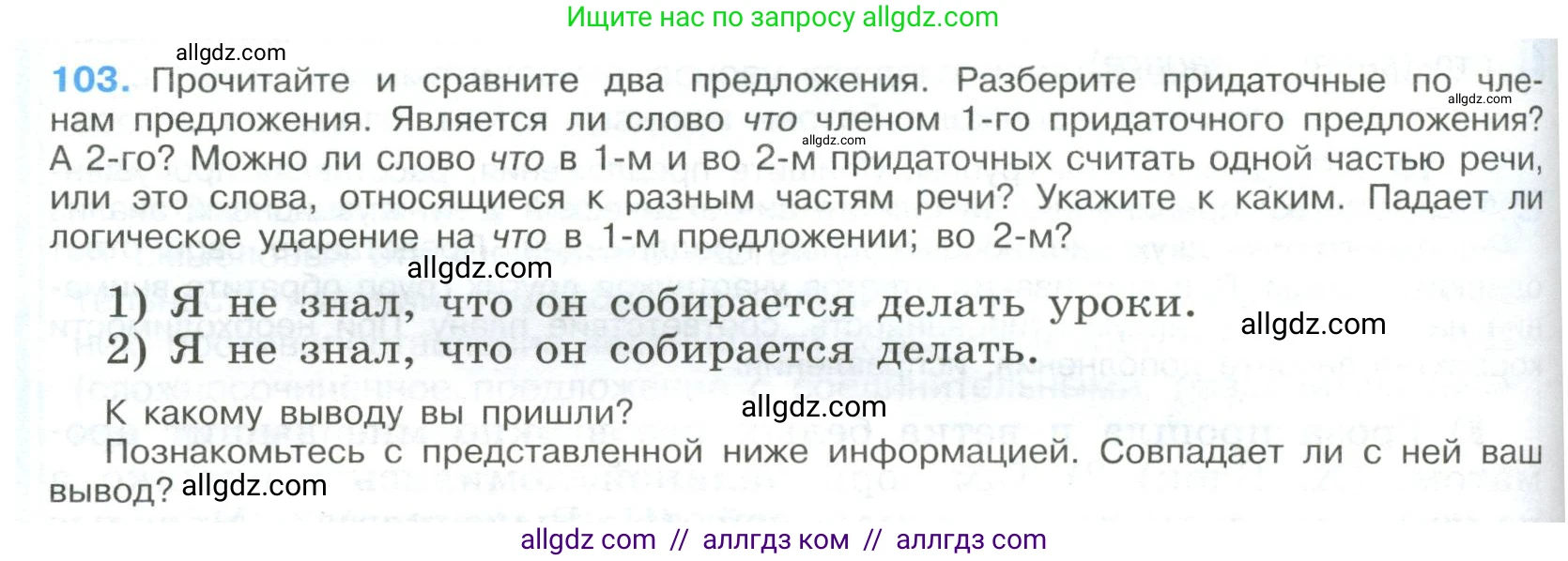 Русский язык, 9 класс Учебник, авторы: Бархударов Степан Григорьевич, Крючков Сергей Ефимович, Максимов Леонард Юрьевич, Чешко Лев Антонович, Николина Наталия Анатольевна, Мишина Клара Ивановна, Текучева Ирина Викторовна, Курцева Зоя Ивановна, Комиссарова Людмила Юрьевна, издательство Просвещение, Москва, 2023, салатового цвета, страница 58, номер 103, Условие 2023