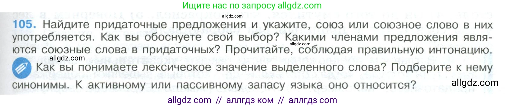 Русский язык, 9 класс Учебник, авторы: Бархударов Степан Григорьевич, Крючков Сергей Ефимович, Максимов Леонард Юрьевич, Чешко Лев Антонович, Николина Наталия Анатольевна, Мишина Клара Ивановна, Текучева Ирина Викторовна, Курцева Зоя Ивановна, Комиссарова Людмила Юрьевна, издательство Просвещение, Москва, 2023, салатового цвета, страница 59, номер 105, Условие 2023