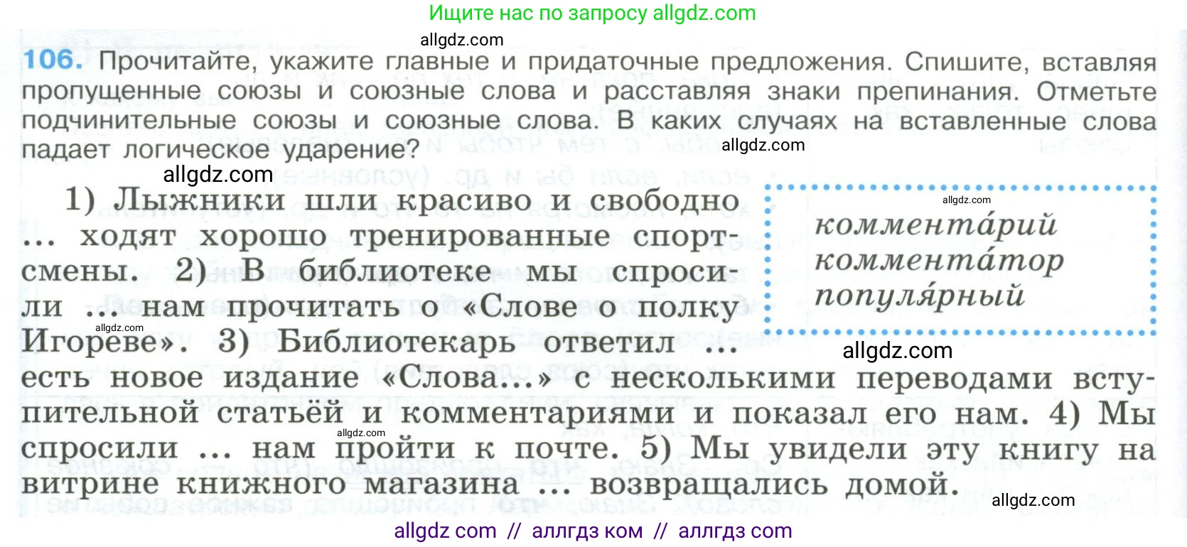 Русский язык, 9 класс Учебник, авторы: Бархударов Степан Григорьевич, Крючков Сергей Ефимович, Максимов Леонард Юрьевич, Чешко Лев Антонович, Николина Наталия Анатольевна, Мишина Клара Ивановна, Текучева Ирина Викторовна, Курцева Зоя Ивановна, Комиссарова Людмила Юрьевна, издательство Просвещение, Москва, 2023, салатового цвета, страница 60, номер 106, Условие 2023