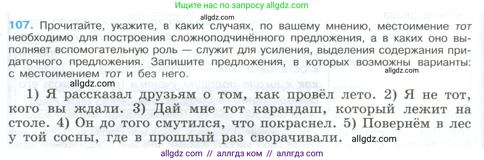 Русский язык, 9 класс Учебник, авторы: Бархударов Степан Григорьевич, Крючков Сергей Ефимович, Максимов Леонард Юрьевич, Чешко Лев Антонович, Николина Наталия Анатольевна, Мишина Клара Ивановна, Текучева Ирина Викторовна, Курцева Зоя Ивановна, Комиссарова Людмила Юрьевна, издательство Просвещение, Москва, 2023, салатового цвета, страница 60, номер 107, Условие 2023