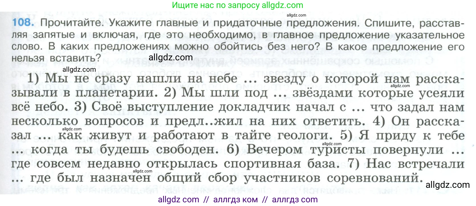 Русский язык, 9 класс Учебник, авторы: Бархударов Степан Григорьевич, Крючков Сергей Ефимович, Максимов Леонард Юрьевич, Чешко Лев Антонович, Николина Наталия Анатольевна, Мишина Клара Ивановна, Текучева Ирина Викторовна, Курцева Зоя Ивановна, Комиссарова Людмила Юрьевна, издательство Просвещение, Москва, 2023, салатового цвета, страница 61, номер 108, Условие 2023