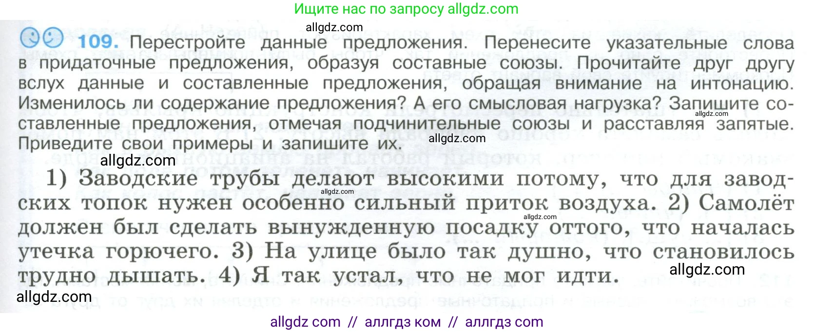 Русский язык, 9 класс Учебник, авторы: Бархударов Степан Григорьевич, Крючков Сергей Ефимович, Максимов Леонард Юрьевич, Чешко Лев Антонович, Николина Наталия Анатольевна, Мишина Клара Ивановна, Текучева Ирина Викторовна, Курцева Зоя Ивановна, Комиссарова Людмила Юрьевна, издательство Просвещение, Москва, 2023, салатового цвета, страница 61, номер 109, Условие 2023