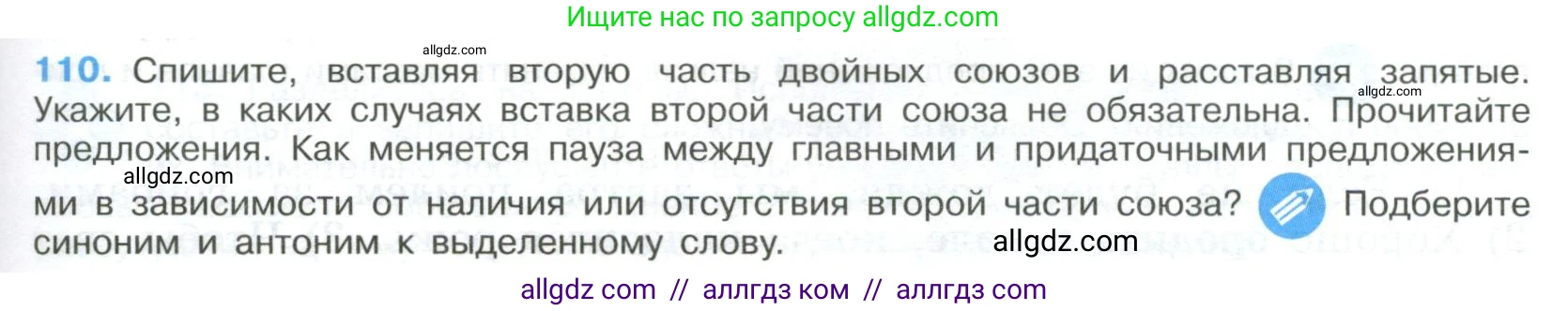 Русский язык, 9 класс Учебник, авторы: Бархударов Степан Григорьевич, Крючков Сергей Ефимович, Максимов Леонард Юрьевич, Чешко Лев Антонович, Николина Наталия Анатольевна, Мишина Клара Ивановна, Текучева Ирина Викторовна, Курцева Зоя Ивановна, Комиссарова Людмила Юрьевна, издательство Просвещение, Москва, 2023, салатового цвета, страница 61, номер 110, Условие 2023