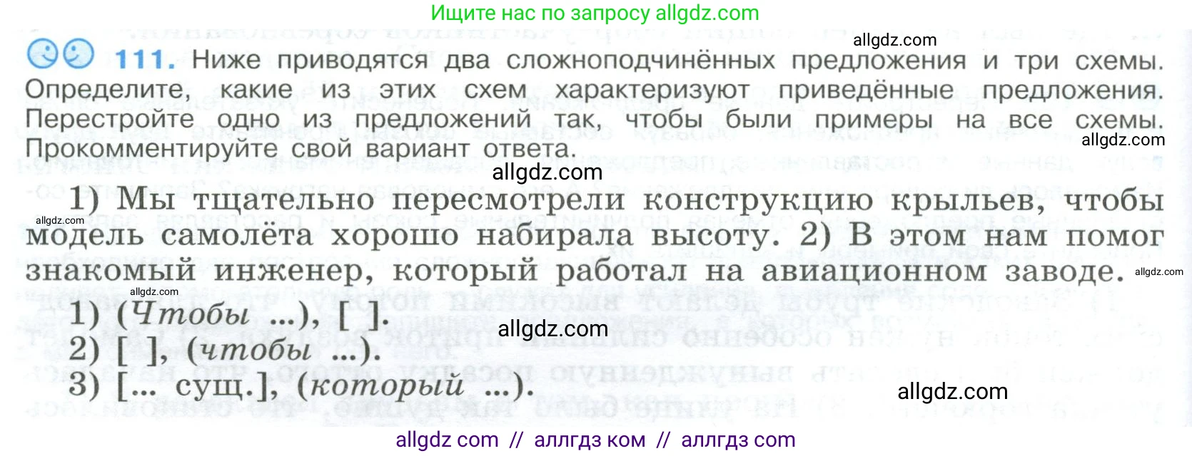 Русский язык, 9 класс Учебник, авторы: Бархударов Степан Григорьевич, Крючков Сергей Ефимович, Максимов Леонард Юрьевич, Чешко Лев Антонович, Николина Наталия Анатольевна, Мишина Клара Ивановна, Текучева Ирина Викторовна, Курцева Зоя Ивановна, Комиссарова Людмила Юрьевна, издательство Просвещение, Москва, 2023, салатового цвета, страница 62, номер 111, Условие 2023