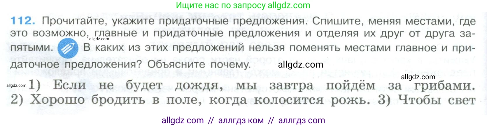 Русский язык, 9 класс Учебник, авторы: Бархударов Степан Григорьевич, Крючков Сергей Ефимович, Максимов Леонард Юрьевич, Чешко Лев Антонович, Николина Наталия Анатольевна, Мишина Клара Ивановна, Текучева Ирина Викторовна, Курцева Зоя Ивановна, Комиссарова Людмила Юрьевна, издательство Просвещение, Москва, 2023, салатового цвета, страница 62, номер 112, Условие 2023