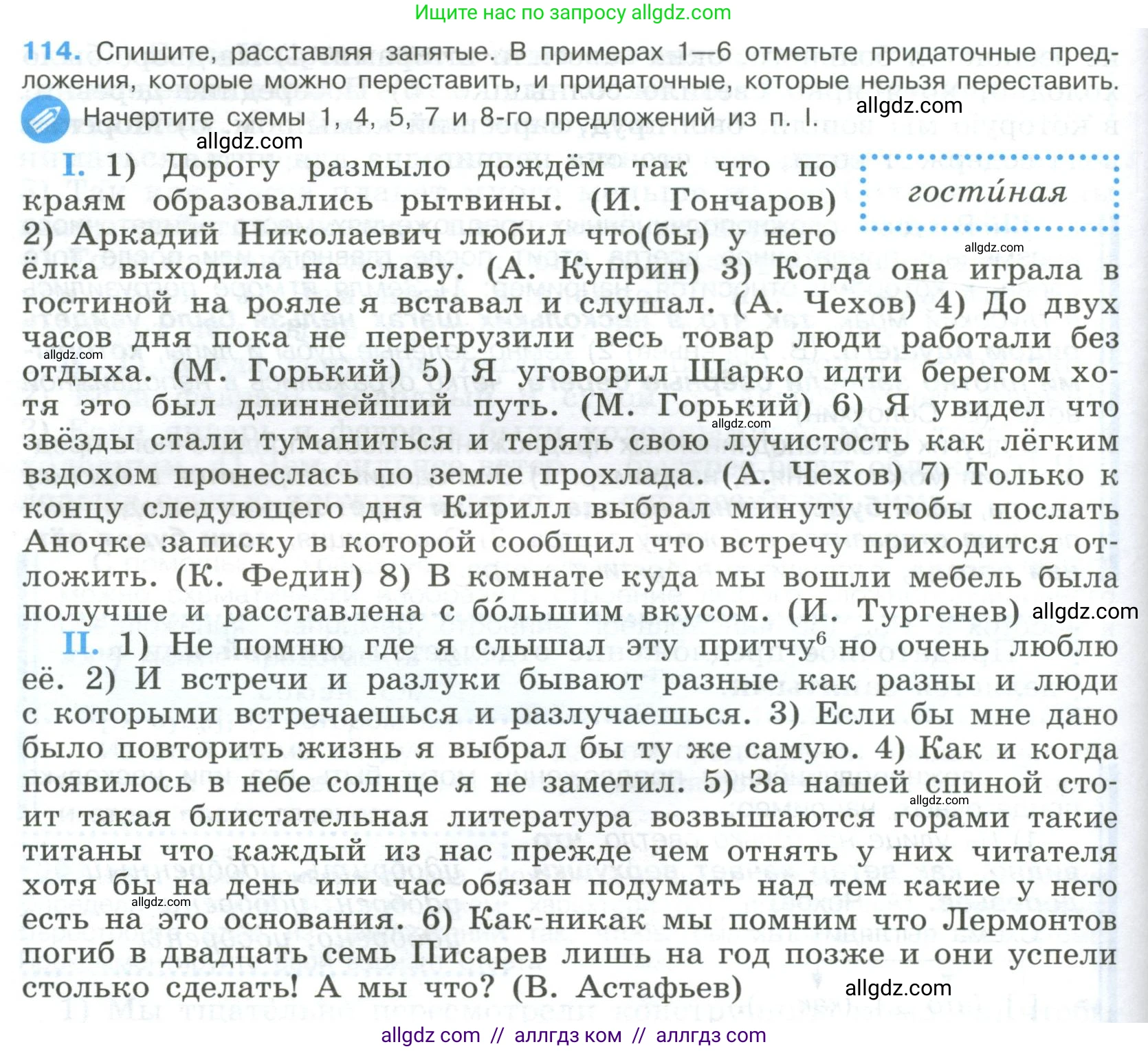 Русский язык, 9 класс Учебник, авторы: Бархударов Степан Григорьевич, Крючков Сергей Ефимович, Максимов Леонард Юрьевич, Чешко Лев Антонович, Николина Наталия Анатольевна, Мишина Клара Ивановна, Текучева Ирина Викторовна, Курцева Зоя Ивановна, Комиссарова Людмила Юрьевна, издательство Просвещение, Москва, 2023, салатового цвета, страница 64, номер 114, Условие 2023