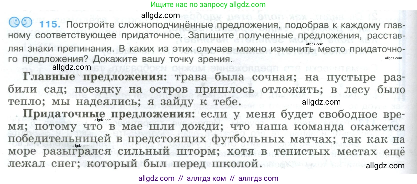 Русский язык, 9 класс Учебник, авторы: Бархударов Степан Григорьевич, Крючков Сергей Ефимович, Максимов Леонард Юрьевич, Чешко Лев Антонович, Николина Наталия Анатольевна, Мишина Клара Ивановна, Текучева Ирина Викторовна, Курцева Зоя Ивановна, Комиссарова Людмила Юрьевна, издательство Просвещение, Москва, 2023, салатового цвета, страница 64, номер 115, Условие 2023
